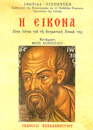 Η εικόνα